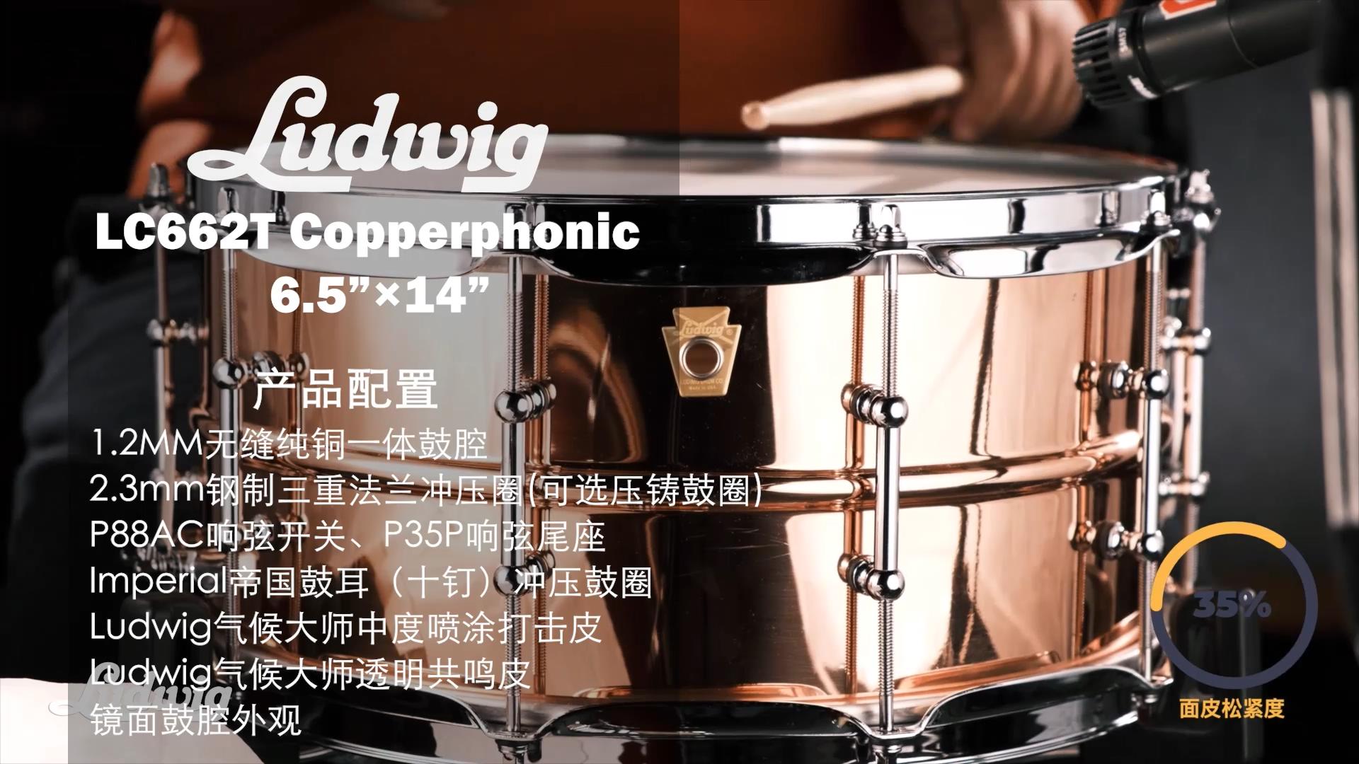 Ludwig LC662T Copperphonic 6.5×14 军鼓视听